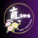 真・菊歌唱～SIN・KIKKASHOW