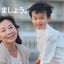 吉本 笑子のサムネイル