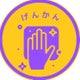 わたしのおすすめアイテムのサムネイル