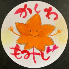 かしわもみじのプロフィール