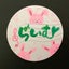 らいむのサムネイル