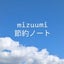 mizuumi2025のサムネイル
