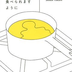 日日是好日のプロフィール
