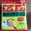 小鳥LOVEのサムネイル
