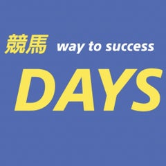 競馬DAYSのプロフィール