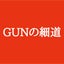 GUNの細道のサムネイル
