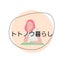 ４０代ハハのサムネイル