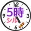 5時から男＆シルビアのサムネイル