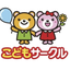 画像 こどもサークル宮地のユーザープロフィール画像
