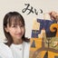 みぃのサムネイル