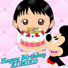 kumikoのプロフィール
