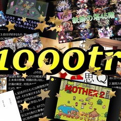 1000trのプロフィール