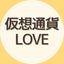 画像 仮想通貨マニアのクリプト検証ブログのユーザープロフィール画像
