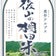 はるかぜのきみ通信