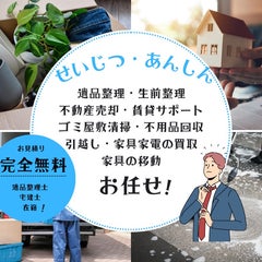 札幌あんしん整理社のプロフィール