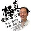 画像 極真会館愛知名古屋支部しんちゃん先生のブログのユーザープロフィール画像