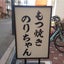 のりのサムネイル