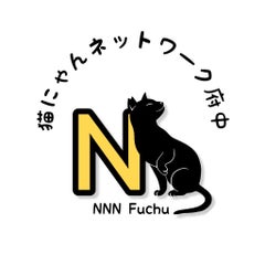 猫にゃんネットワーク府中のプロフィール