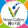 ヴィーナスギャラリー神戸店のブログ