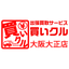 画像 出張買取専門の買いクル大阪大正店の買取ブログのユーザープロフィール画像