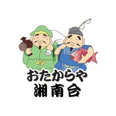 おたからや湘南台店のプロフィール