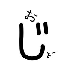 おじょーのプロフィール