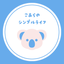 こあらのサムネイル