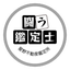 画像 「不動産鑑定士を目指す」人間の思うままのブログのユーザープロフィール画像