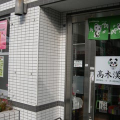 yokohama-kampoのプロフィール