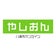 八潮市オンライン【やしおん】 yashion.jp