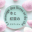 しずくと句点のサムネイル
