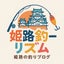 姫路釣〜リズムのサムネイル
