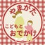 山形在住ママのサムネイル