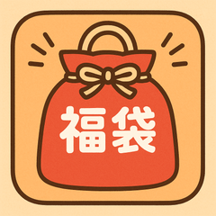 福袋ナビのプロフィール