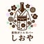 しおやのサムネイル