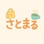 さとまるママのサムネイル