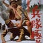 画像 海亀王のユーザープロフィール画像