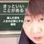 画像 進んだ道を人生の正解とする。大学院教授木村勝則先生のユーザープロフィール画像