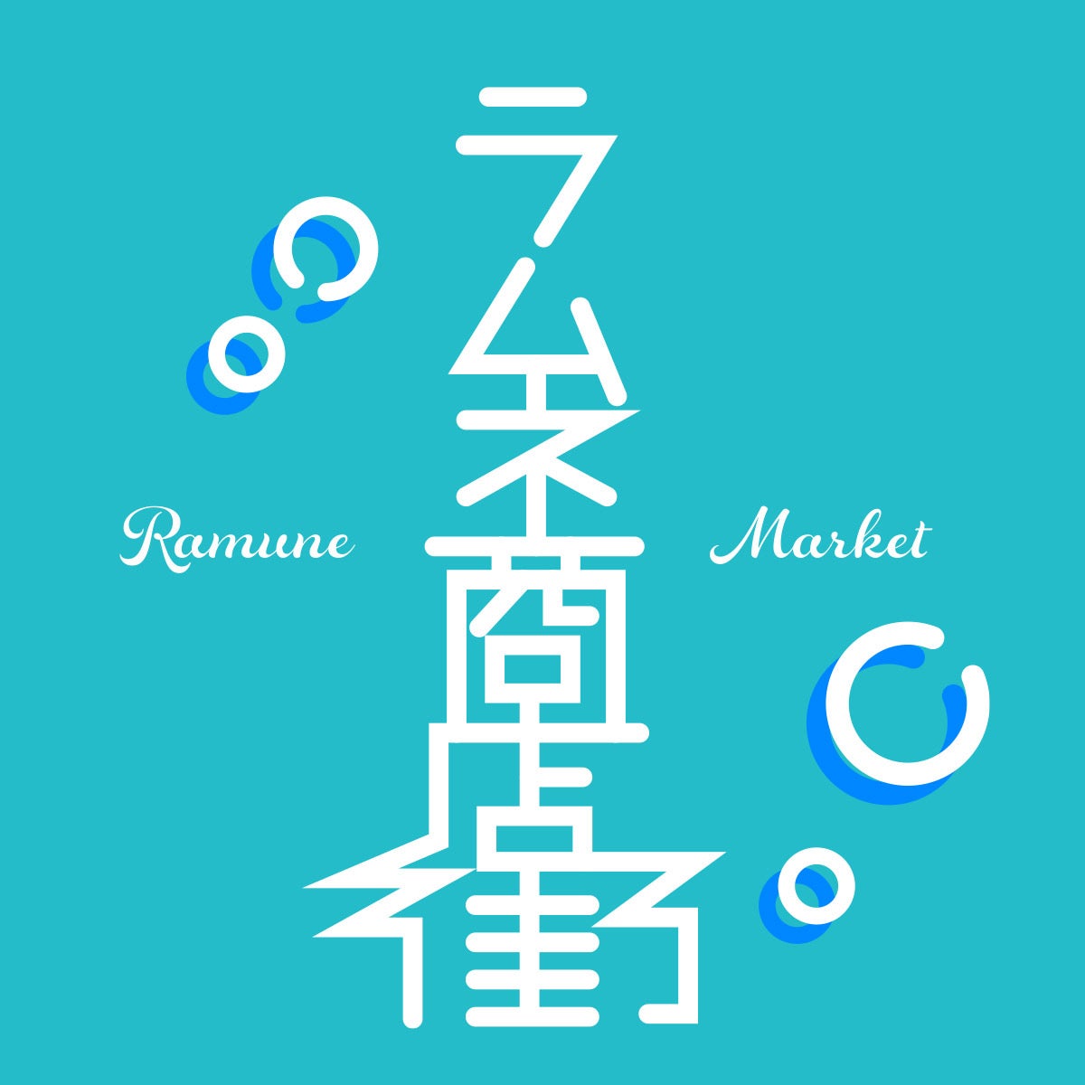 6/6(金) 五十嵐 夕 聖誕祭2025 | ラムネ商店街