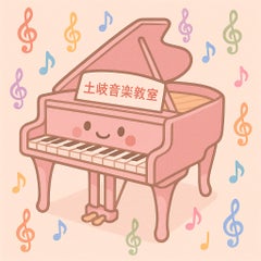 青森市ピアノ教室　土岐音楽教室のプロフィール