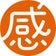 感動いちばのブログ