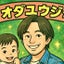 画像 オダユージ☆車なしで始めるDIY サラリーマン兼業不動産blogのユーザープロフィール画像