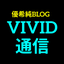 #優希純BLOG #ゆうきじゅんBLOG #VIVID通信 #優希純 #ゆうきじゅん #ポエポエ #POEPOE のサムネイル