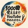1000曲覚えるまでYouTubeやめれません！歌と音楽とイラストを楽しむ