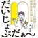 【埼玉】精神科医 平光源先生 講演会9/14(日)