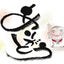 画像 【新潟県新潟市】己書優笑道場　新潟市秋葉区・新潟市北区　筆文字教室のユーザープロフィール画像