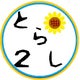 torashi2のおすすめのサムネイル