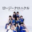 画像 ロージークロニクルオフィシャルブログ Powered by Amebaのユーザープロフィール画像
