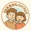 画像 95年生まれパパブログのユーザープロフィール画像