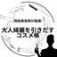 美容師だけが知ってる、大人のキレイを引き出すコスメ帖のサムネイル